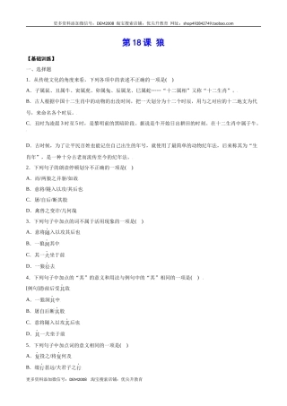 第18课 狼(基础训练)(原卷版)