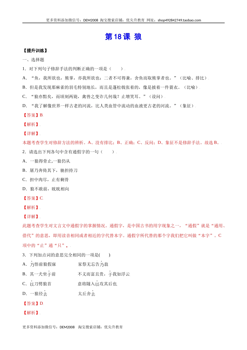 第18课 狼(提升训练)(解析版)_第1页