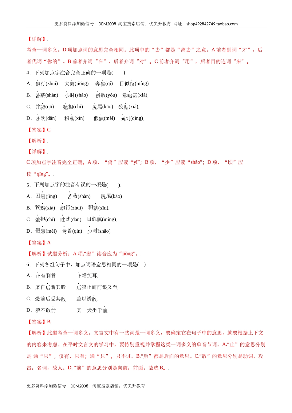 第18课 狼(提升训练)(解析版)_第2页