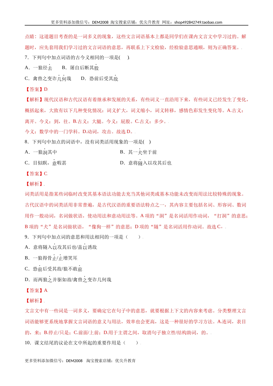 第18课 狼(提升训练)(解析版)_第3页