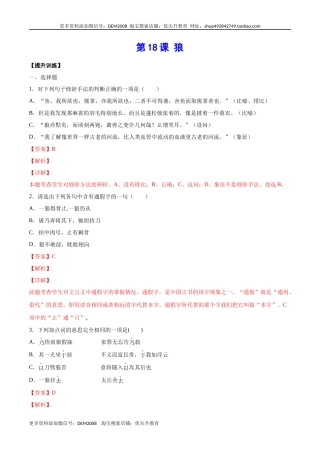 第18课 狼(提升训练)(解析版)