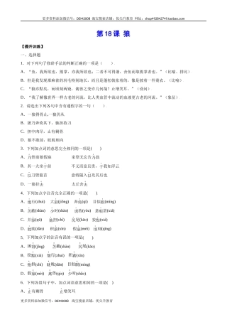 第18课 狼(提升训练)(原卷版)