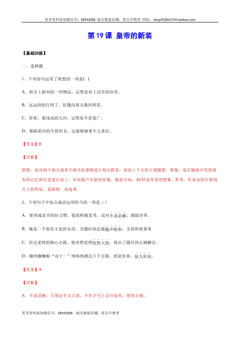 第19课 皇帝的新装(基础训练)(解析版)_第1页