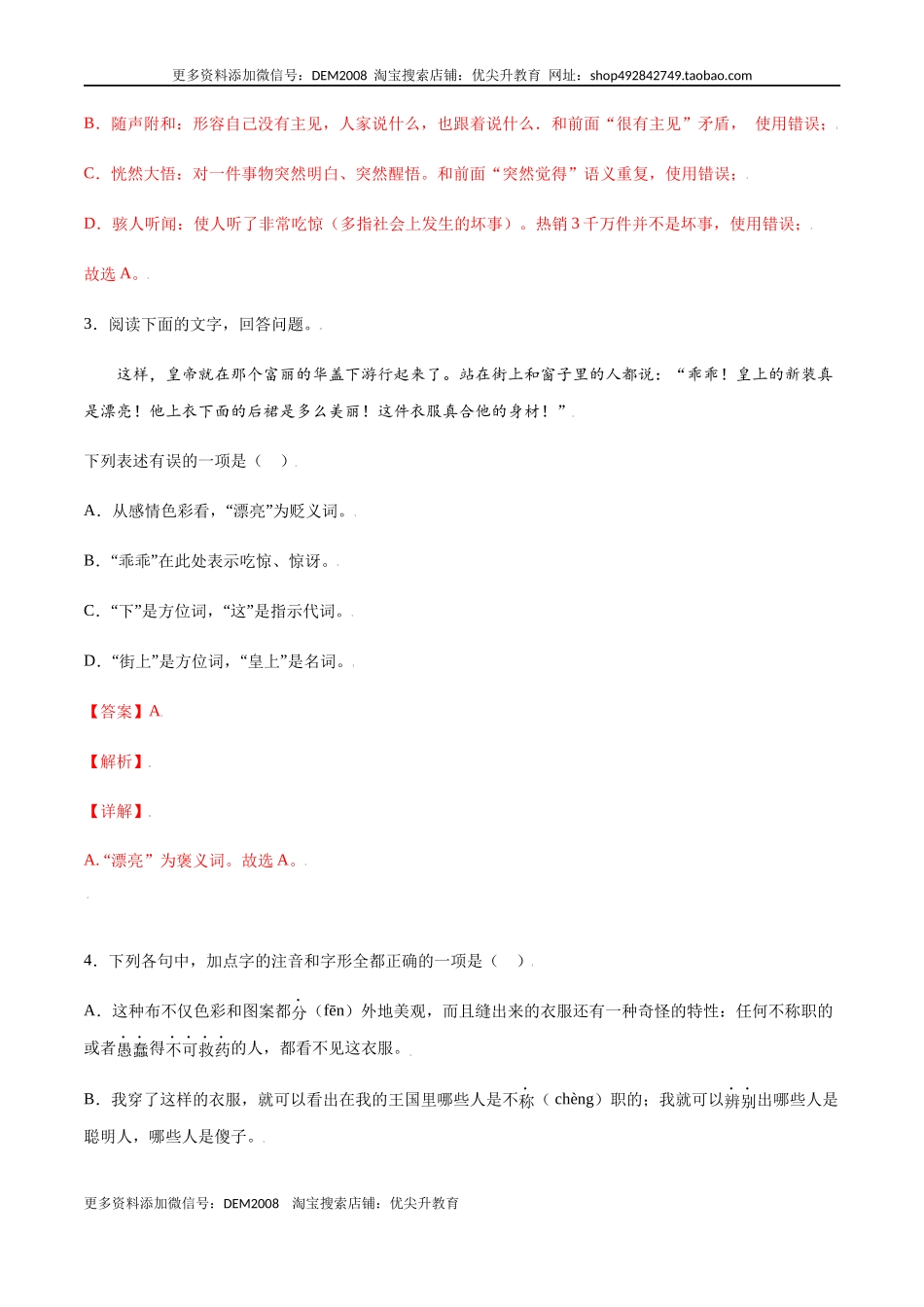 第19课 皇帝的新装(基础训练)(解析版)_第2页