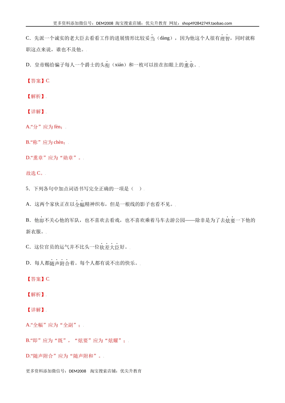第19课 皇帝的新装(基础训练)(解析版)_第3页