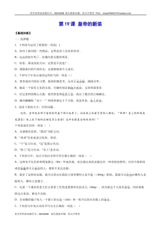 第19课 皇帝的新装(基础训练)(原卷版)