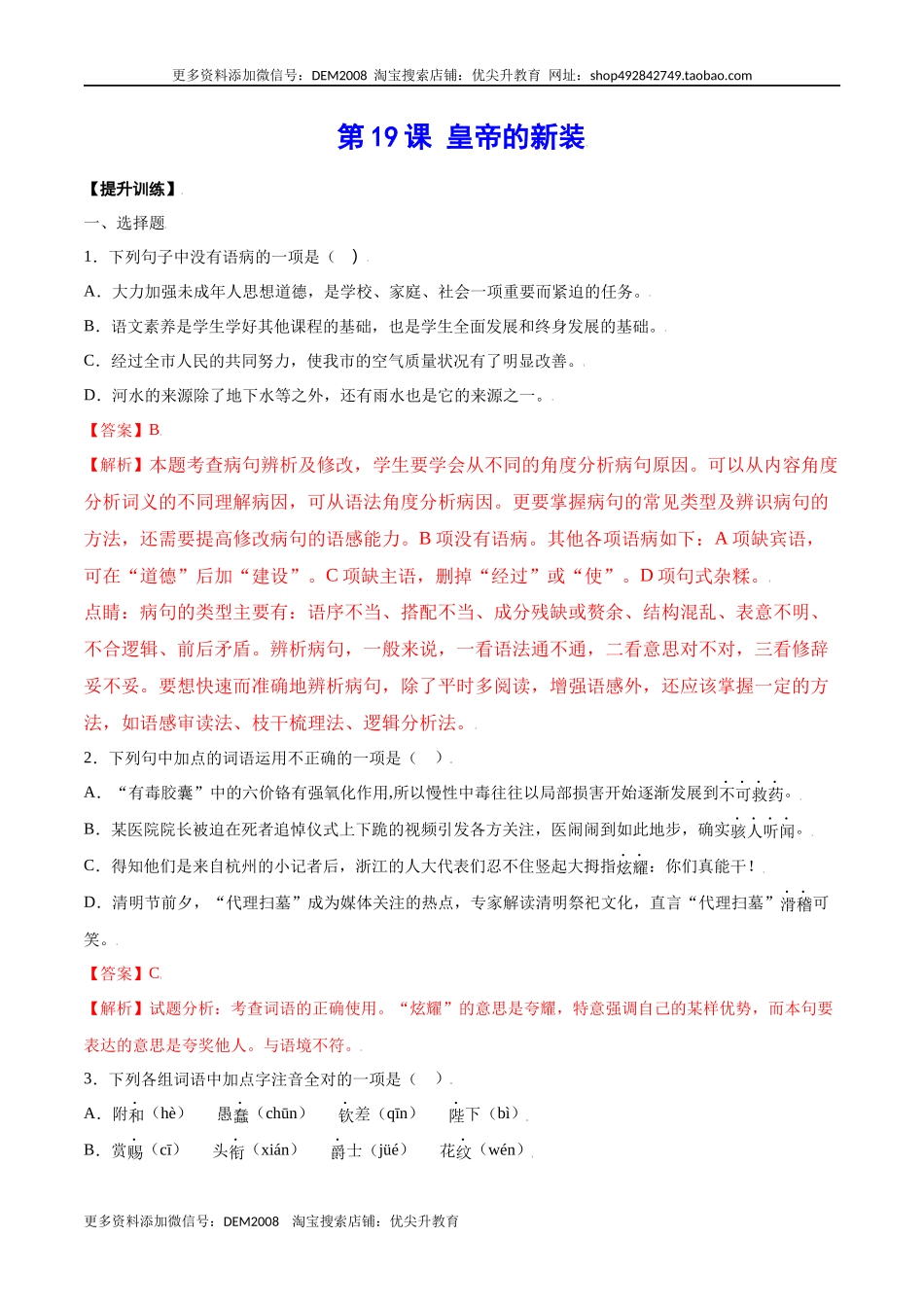 第19课 皇帝的新装(提升训练)(解析版)_第1页