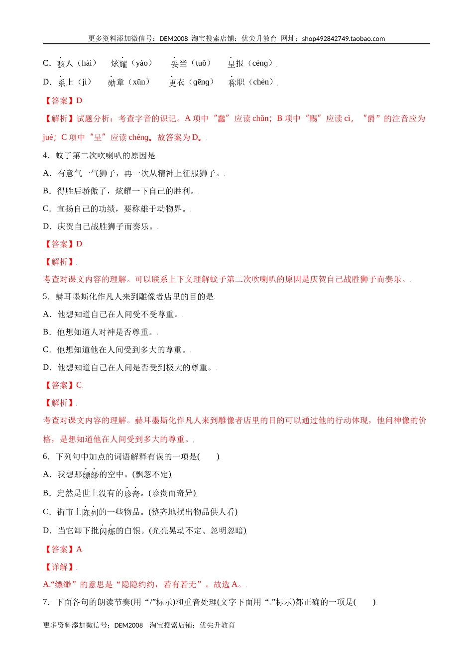 第19课 皇帝的新装(提升训练)(解析版)_第2页