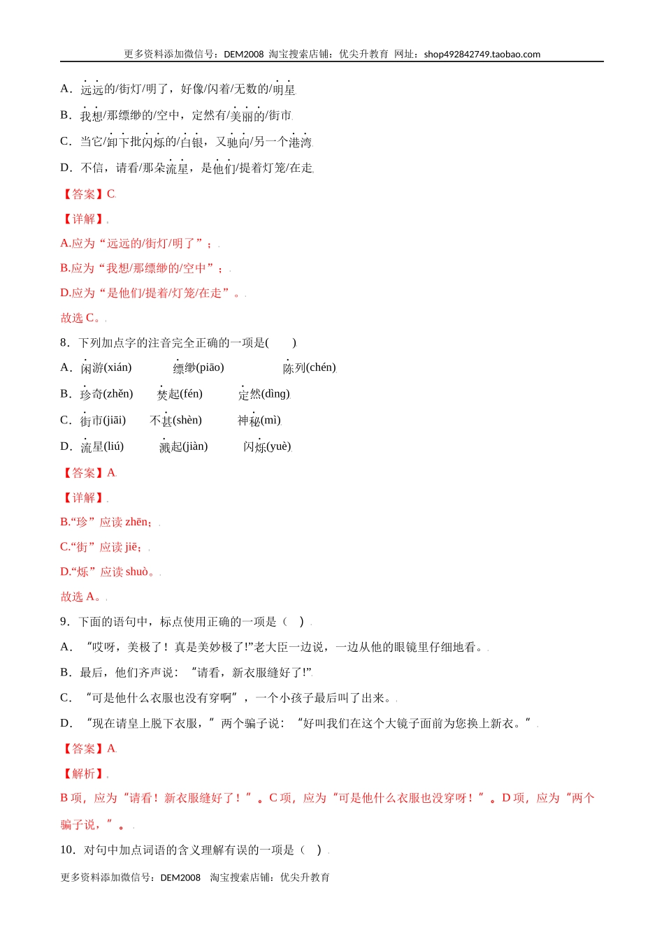 第19课 皇帝的新装(提升训练)(解析版)_第3页