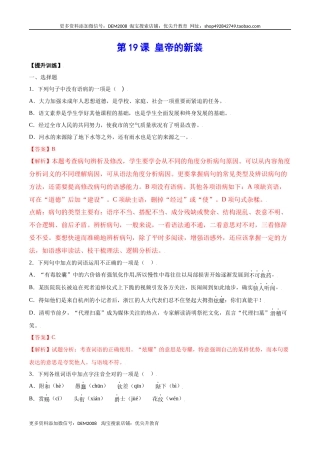 第19课 皇帝的新装(提升训练)(解析版)
