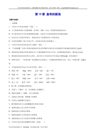 第19课 皇帝的新装(提升训练)(原卷版)