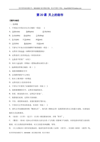 第20课 天上的街市(提升训练)(原卷版)