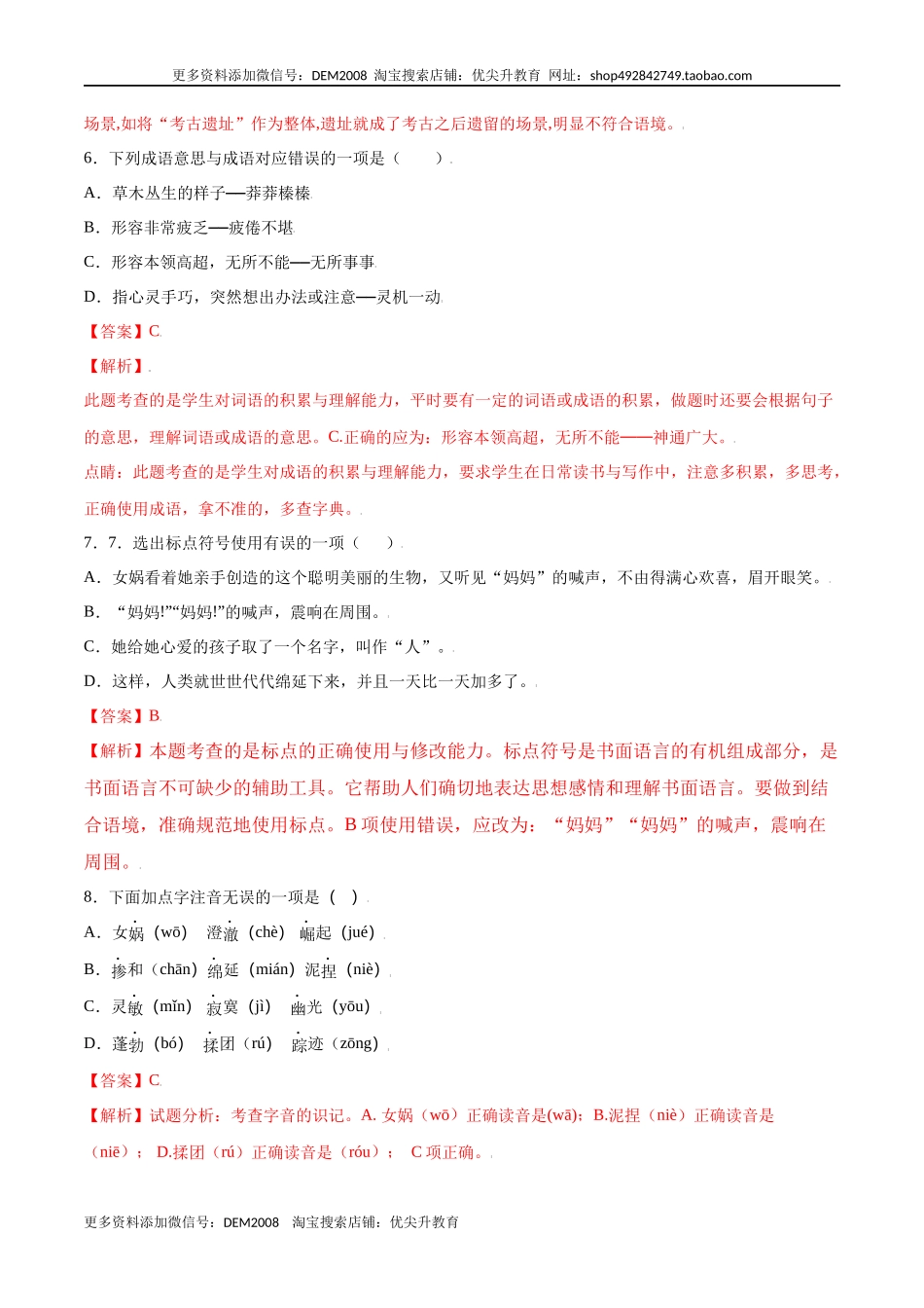第21课 女娲造人(基础训练)(解析版)_第3页