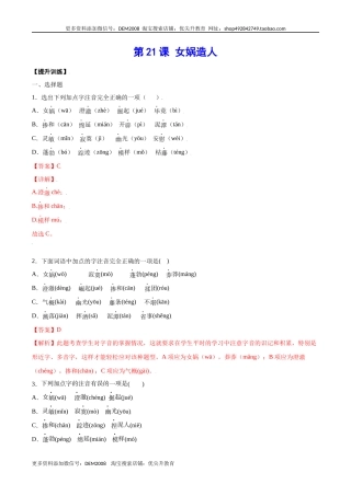 第21课 女娲造人(提升训练)(解析版)