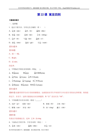 第22课 寓言四则(基础训练)(解析版)