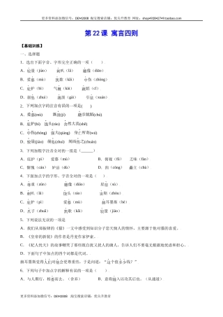 第22课 寓言四则(基础训练)(原卷版)