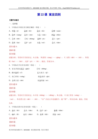 第22课 寓言四则(提升训练)(解析版)