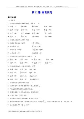 第22课 寓言四则(提升训练)(原卷版)