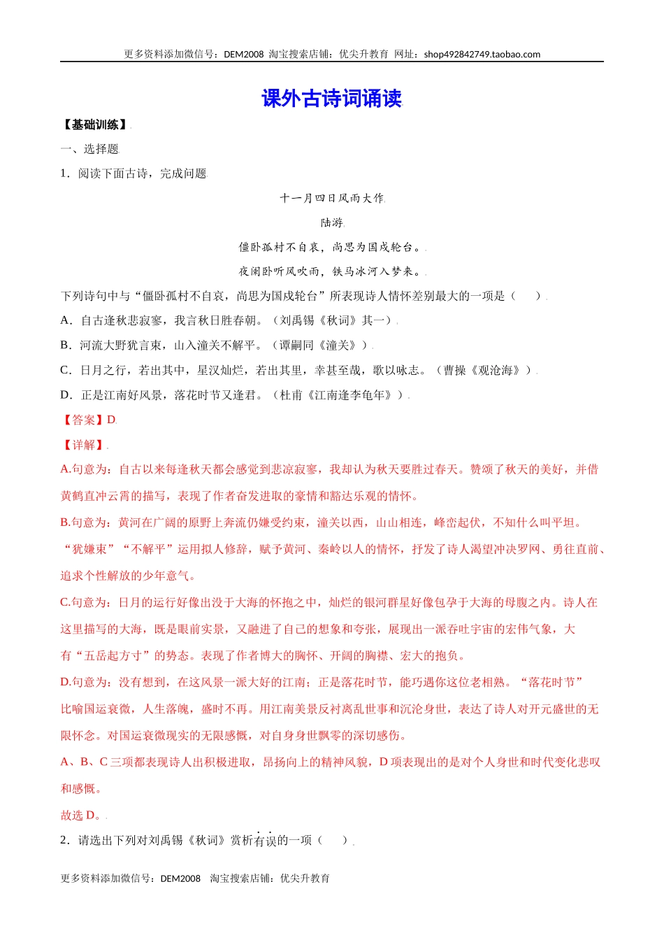 课外古诗词诵读(基础训练)(解析版)_第1页
