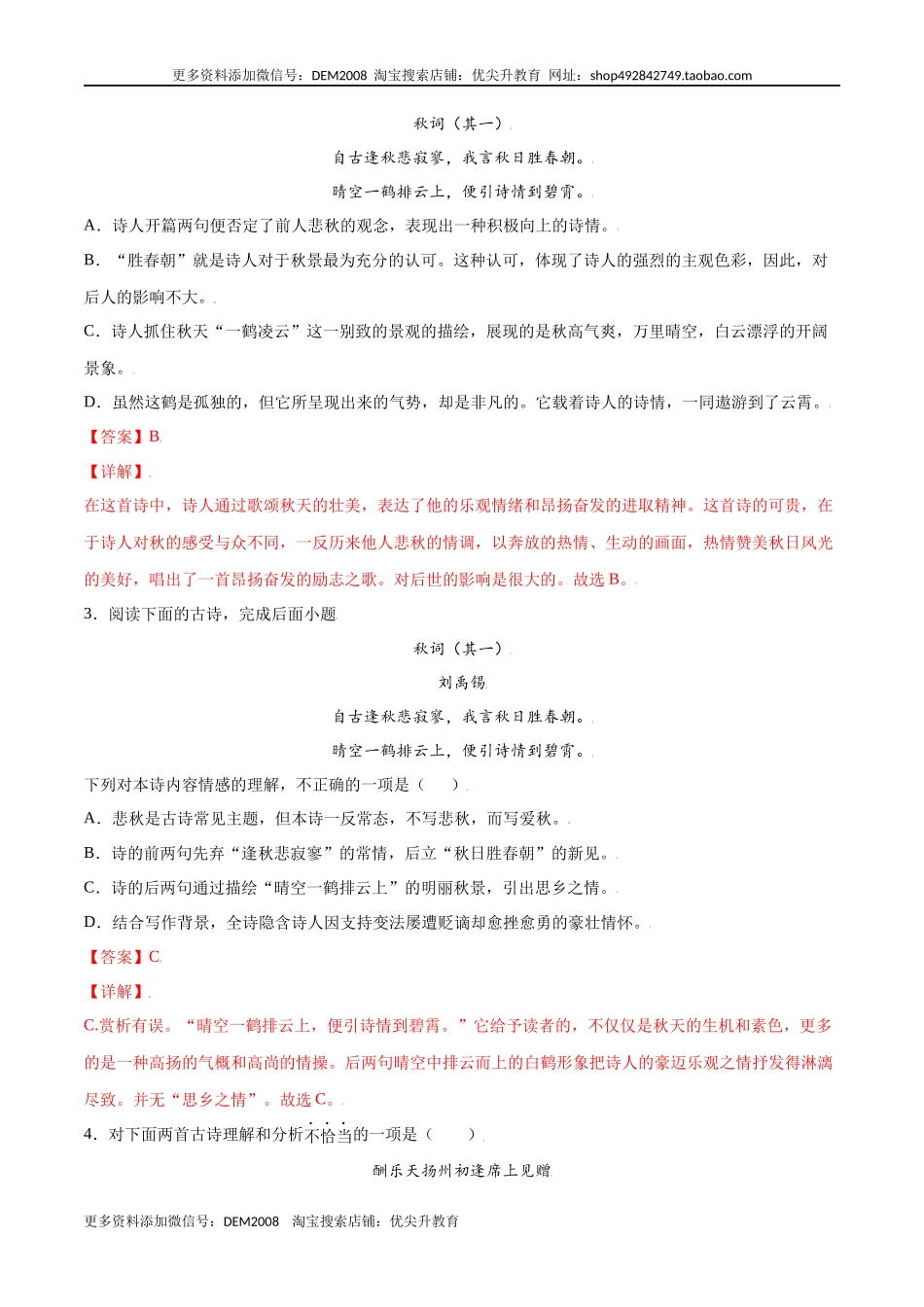 课外古诗词诵读(基础训练)(解析版)_第2页