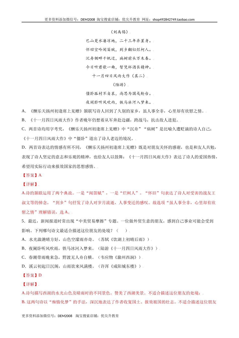 课外古诗词诵读(基础训练)(解析版)_第3页
