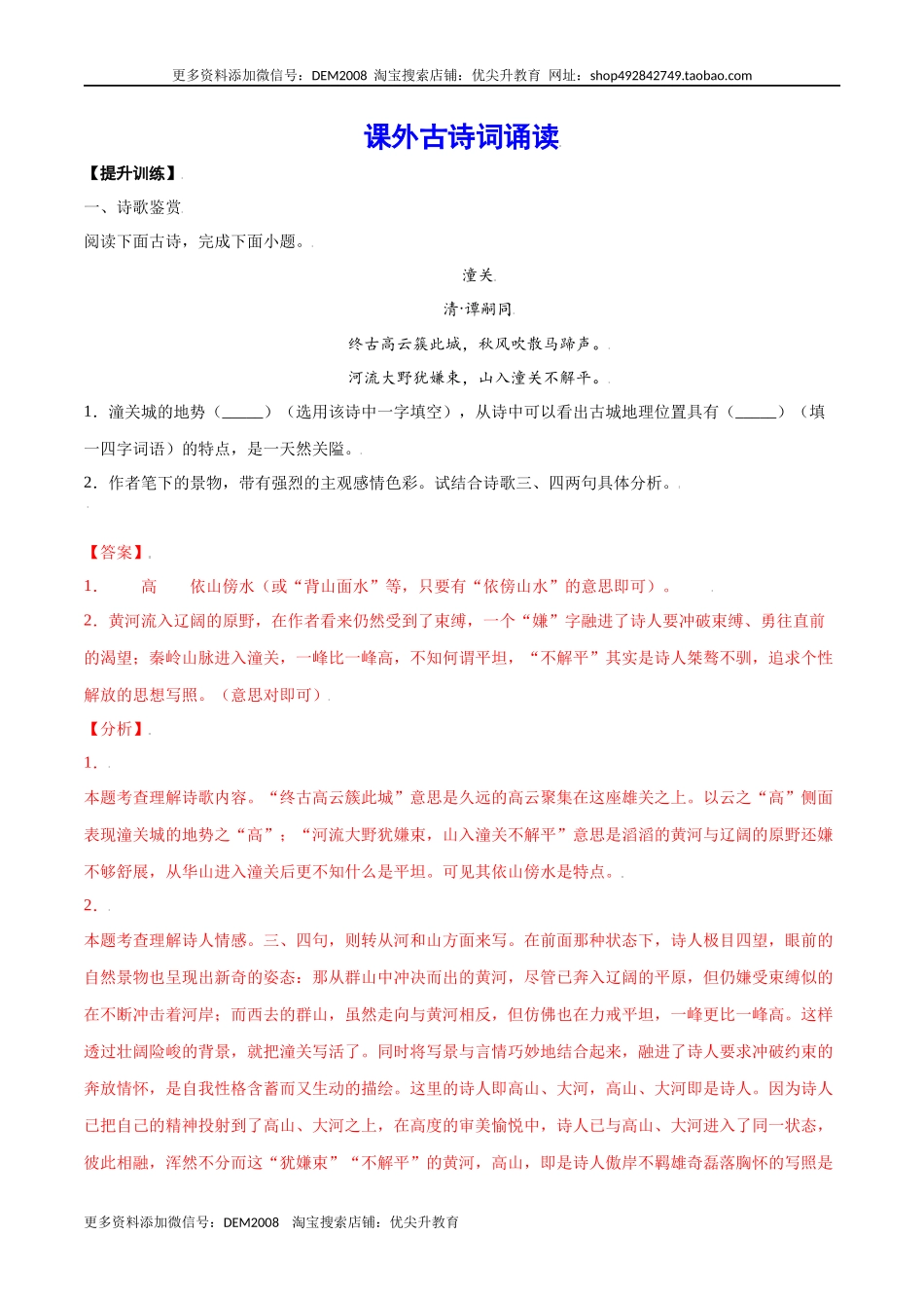 课外古诗词诵读(提升训练)(解析版)_第1页