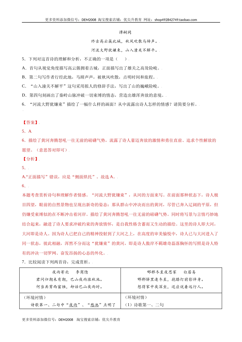 课外古诗词诵读(提升训练)(解析版)_第3页