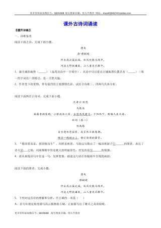 课外古诗词诵读(提升训练)(原卷版)