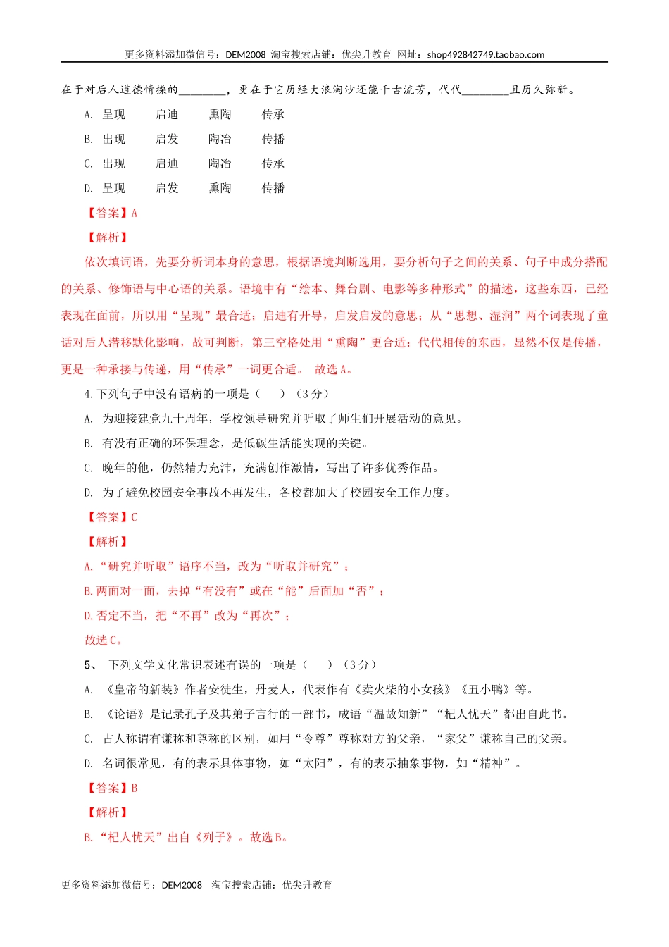 01 第一套（解析版）- 七年级语文上学期期末测试卷（部编版）_第2页