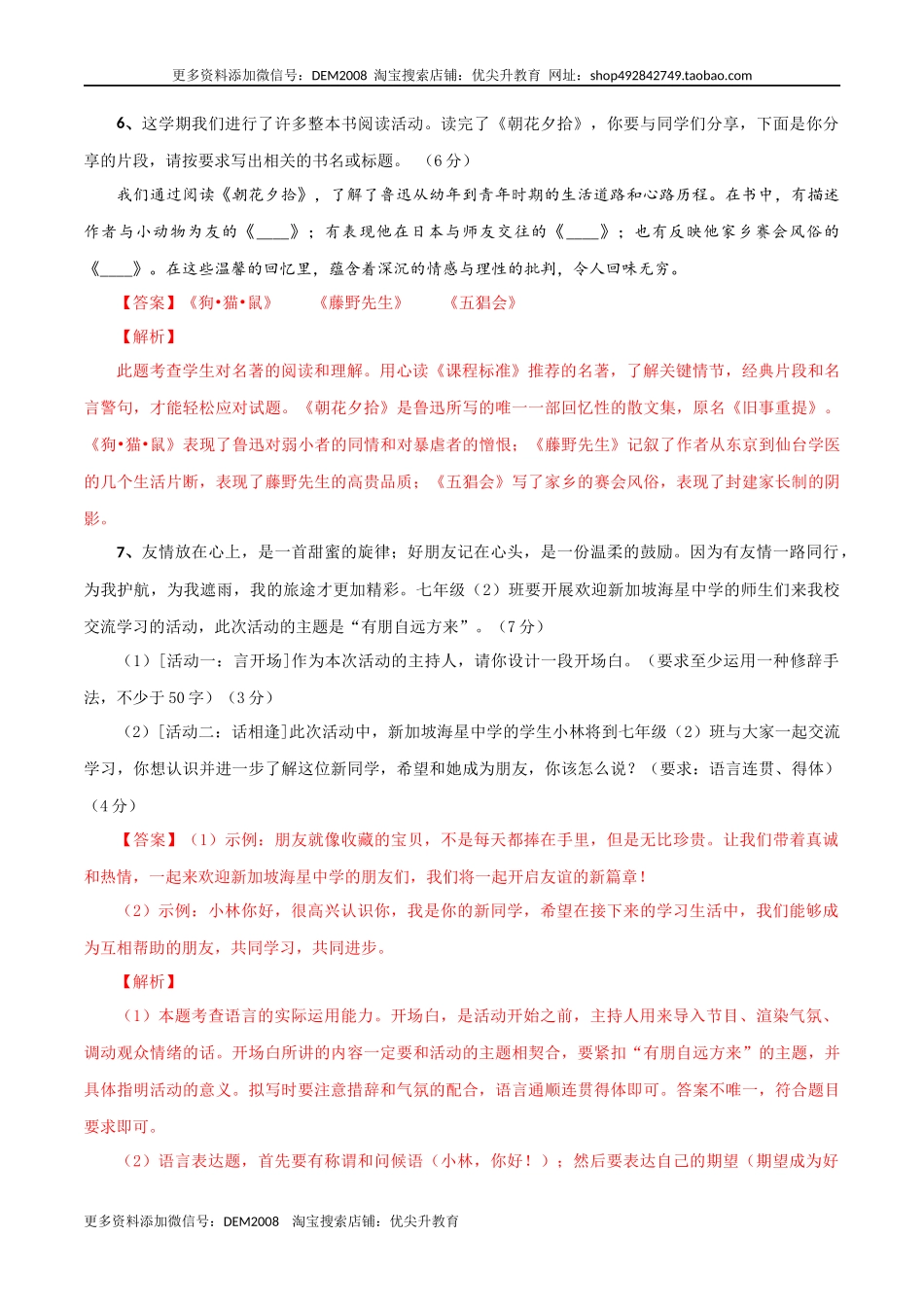 01 第一套（解析版）- 七年级语文上学期期末测试卷（部编版）_第3页