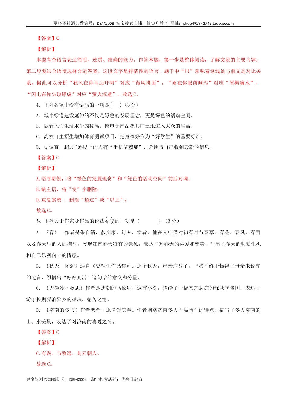 02 第二套（解析版）- 七年级语文上学期期末测试卷（部编版）_第2页
