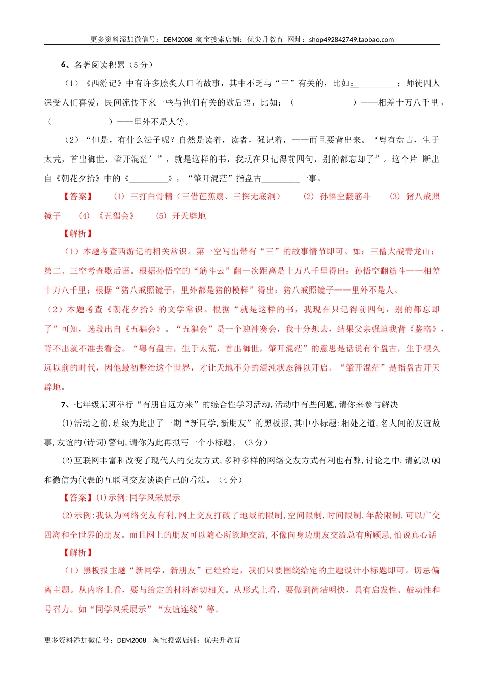 02 第二套（解析版）- 七年级语文上学期期末测试卷（部编版）_第3页