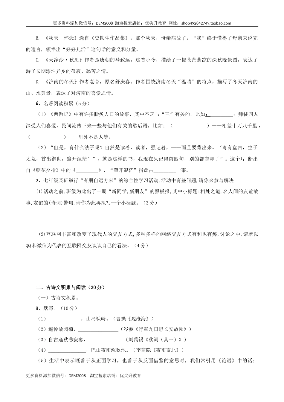 02 第二套（原卷版）- 七年级语文上学期期末测试卷（部编版）_第2页
