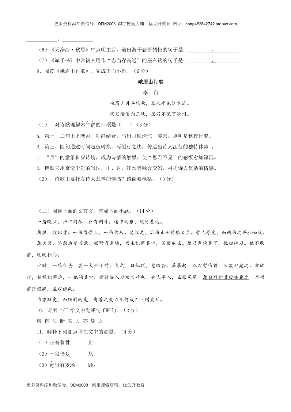 02 第二套（原卷版）- 七年级语文上学期期末测试卷（部编版）_第3页