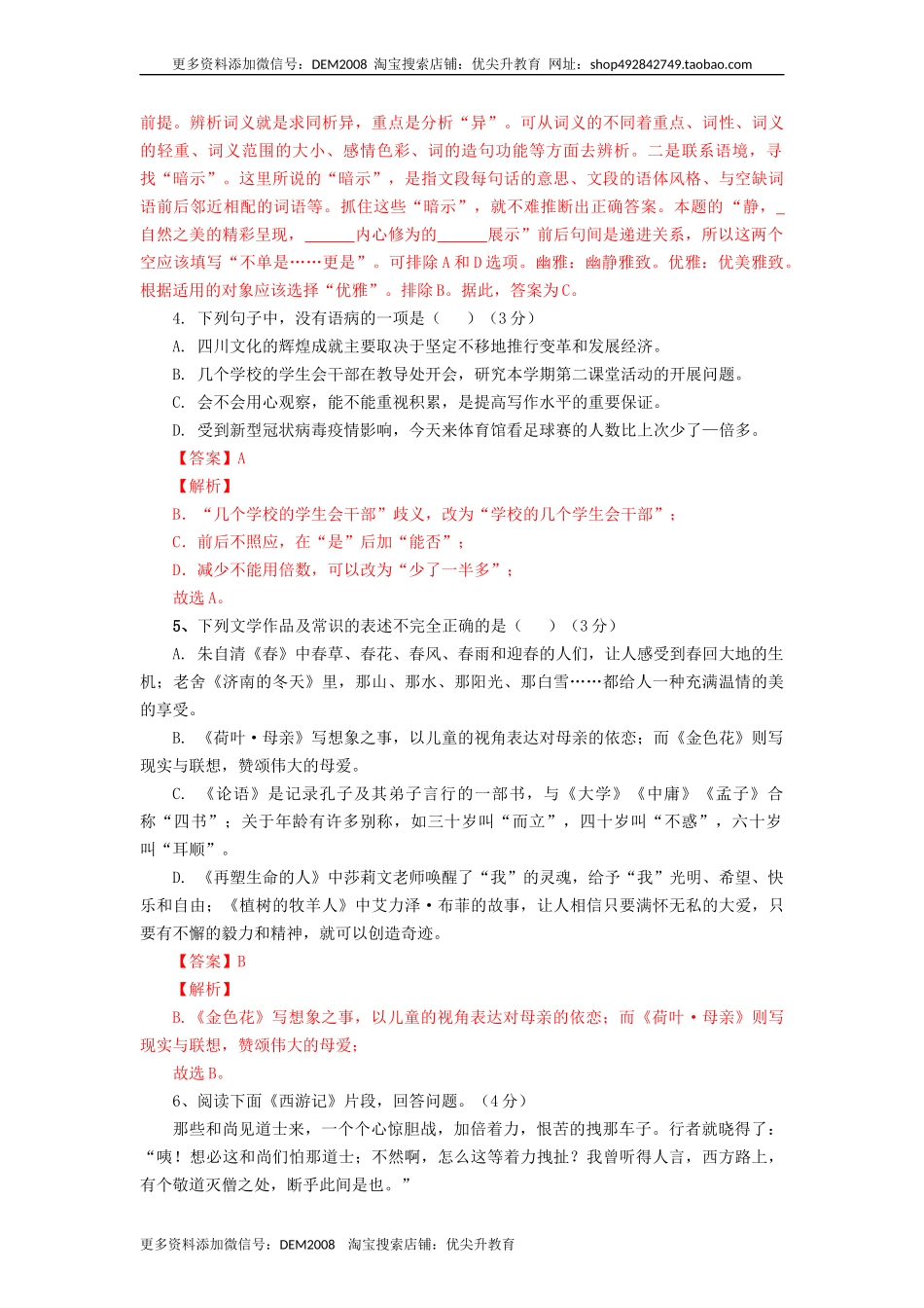 03 第三套（解析版）- 七年级语文上学期期末测试卷（部编版）_第2页