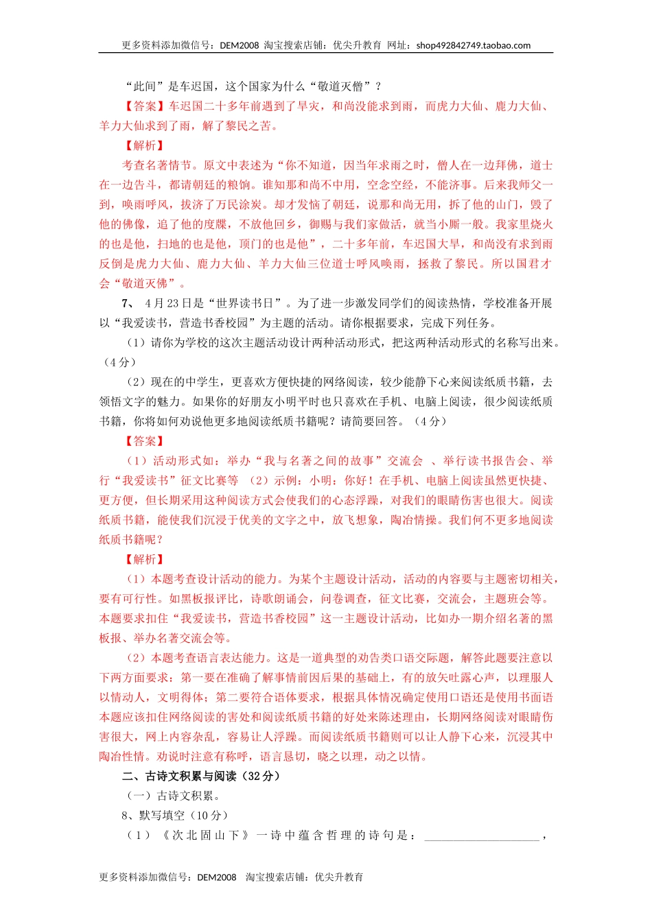 03 第三套（解析版）- 七年级语文上学期期末测试卷（部编版）_第3页
