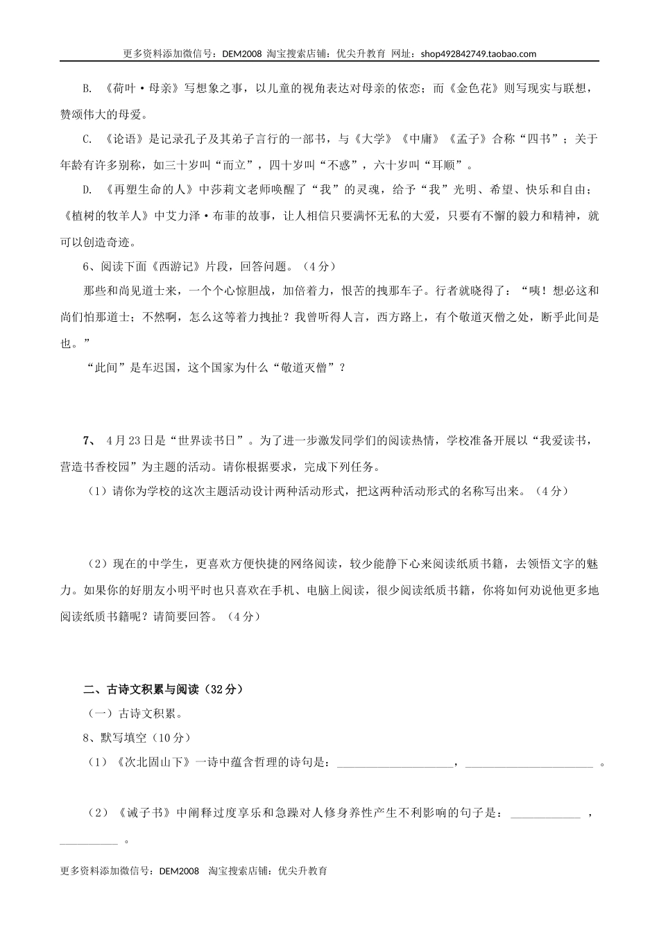 03 第三套（原卷版）- 七年级语文上学期期末测试卷（部编版）_第2页