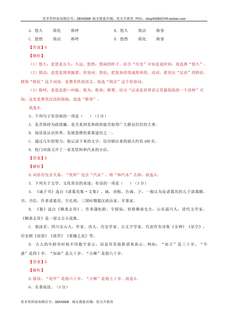 04 第四套（解析版）- 七年级语文上学期期末测试卷（部编版）_第2页