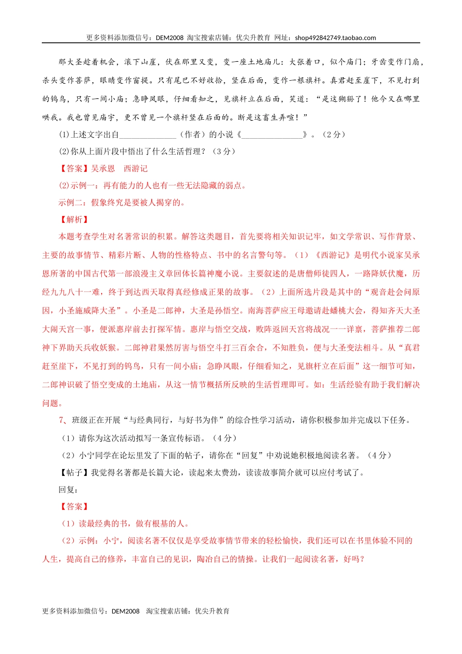04 第四套（解析版）- 七年级语文上学期期末测试卷（部编版）_第3页