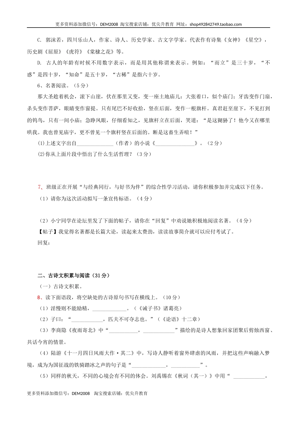 04 第四套(原卷版)- 七年级语文上学期期末测试卷(部编版)_第2页