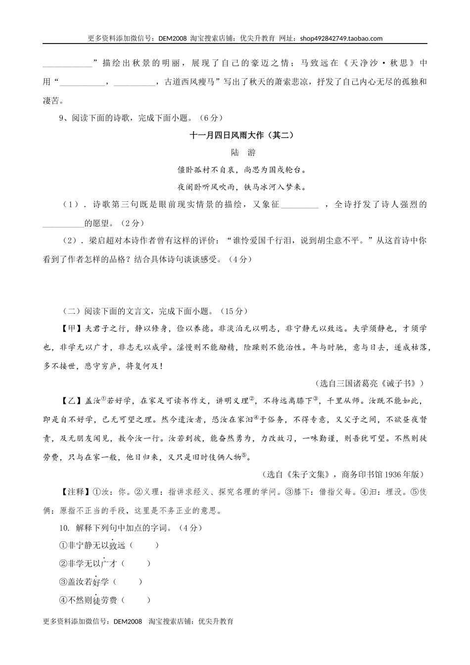 04 第四套(原卷版)- 七年级语文上学期期末测试卷(部编版)_第3页