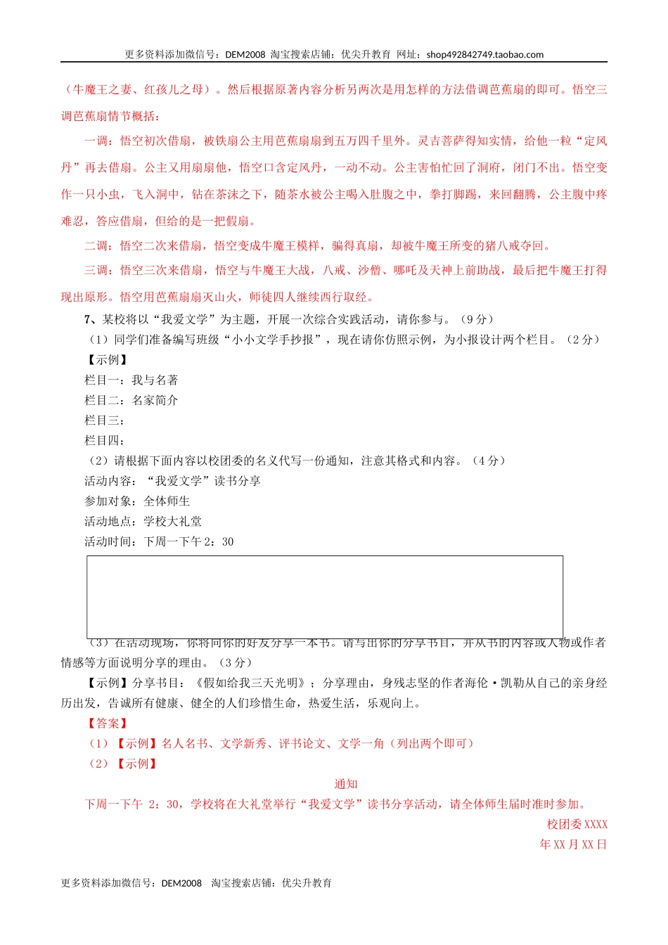 05 第五套（解析版）- 七年级语文上学期期末测试卷（部编版）_第3页
