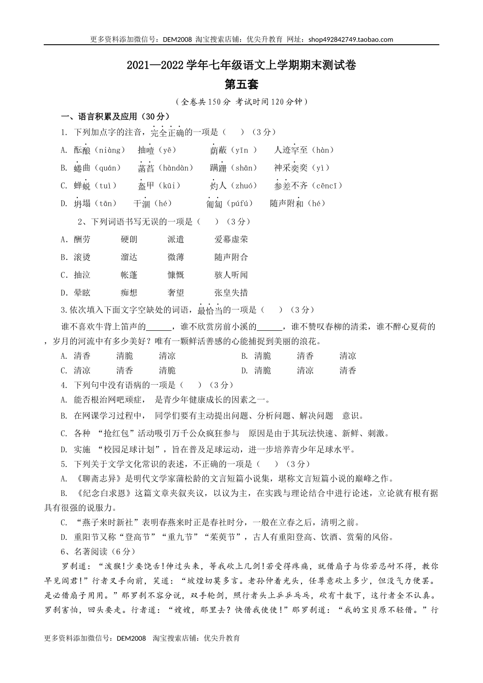 05 第五套（原卷版）- 七年级语文上学期期末测试卷（部编版）_第1页