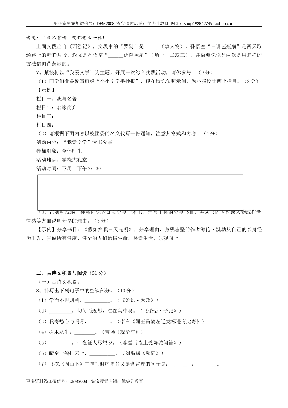 05 第五套（原卷版）- 七年级语文上学期期末测试卷（部编版）_第2页