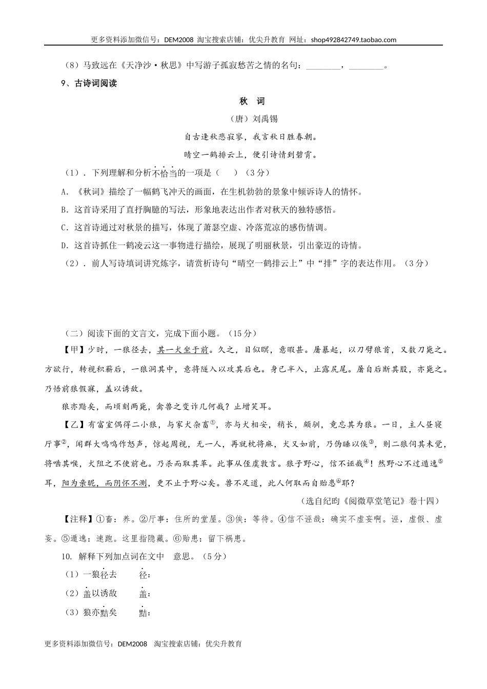 05 第五套（原卷版）- 七年级语文上学期期末测试卷（部编版）_第3页