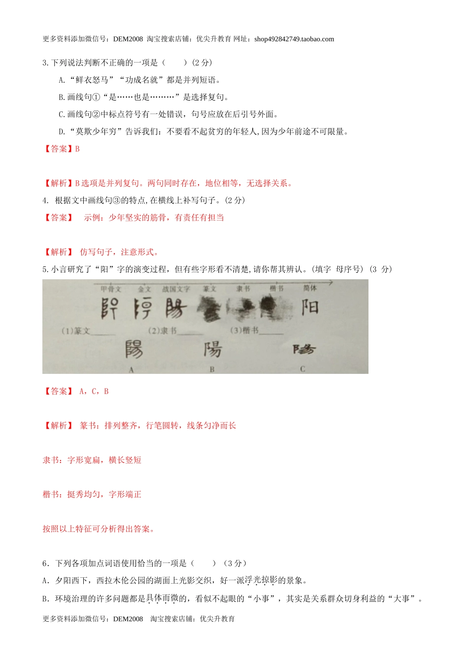 期末测试 （A卷·夯实基础）- 七年级语文上册同步单元AB卷（解析版）_第2页