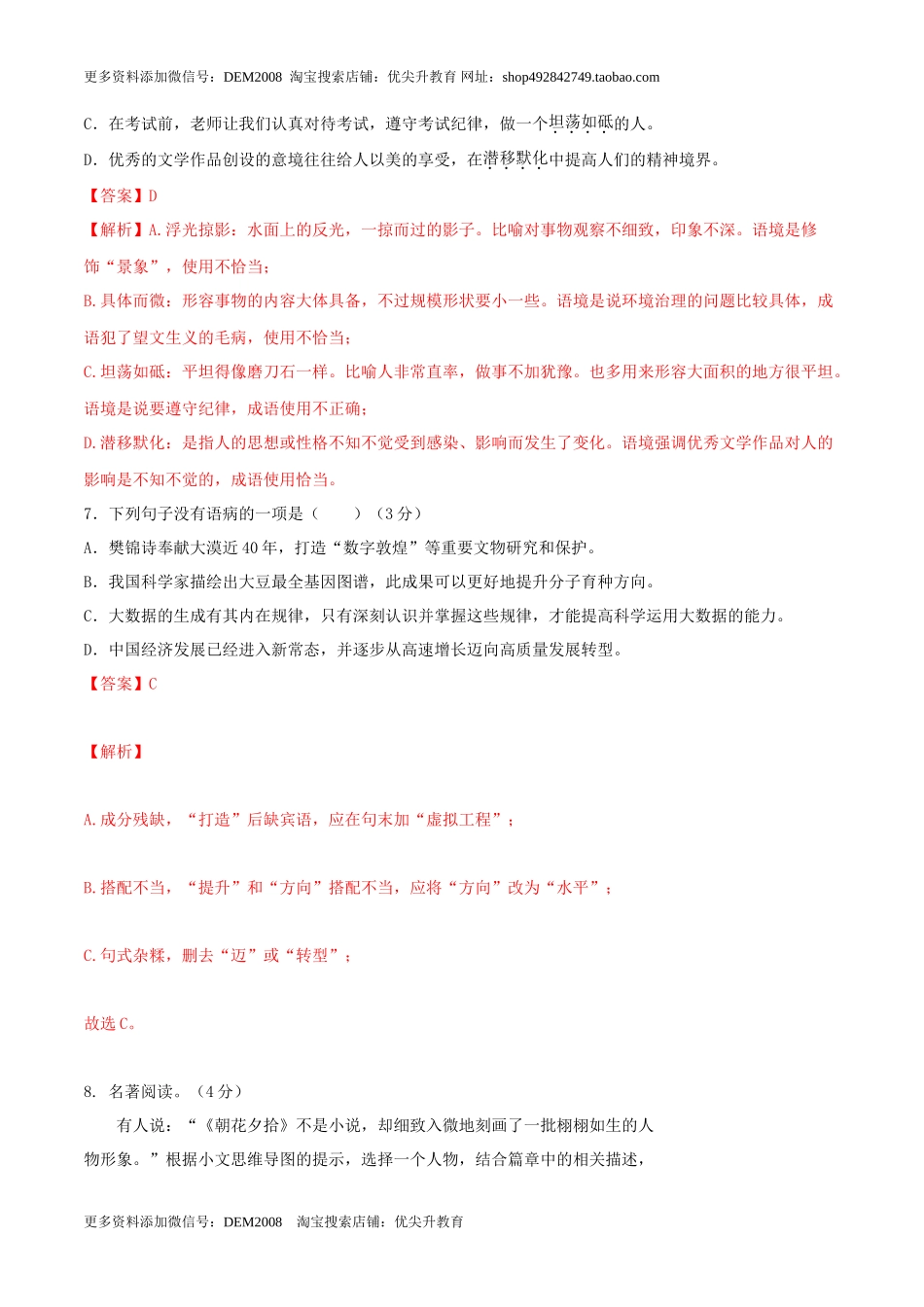 期末测试 （A卷·夯实基础）- 七年级语文上册同步单元AB卷（解析版）_第3页