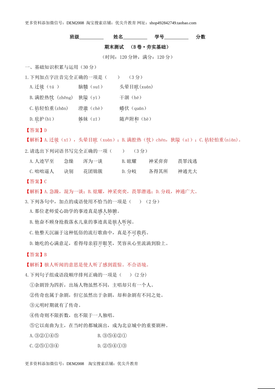 期末测试 （B卷·提高能力）- 七年级语文上册同步单元AB卷（解析版）_第1页