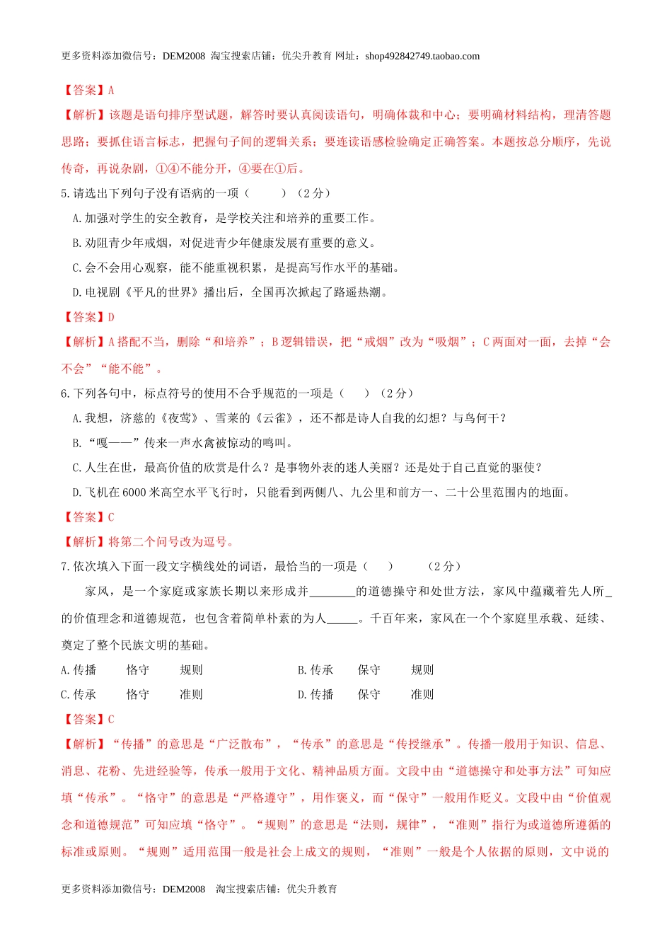 期末测试 （B卷·提高能力）- 七年级语文上册同步单元AB卷（解析版）_第2页
