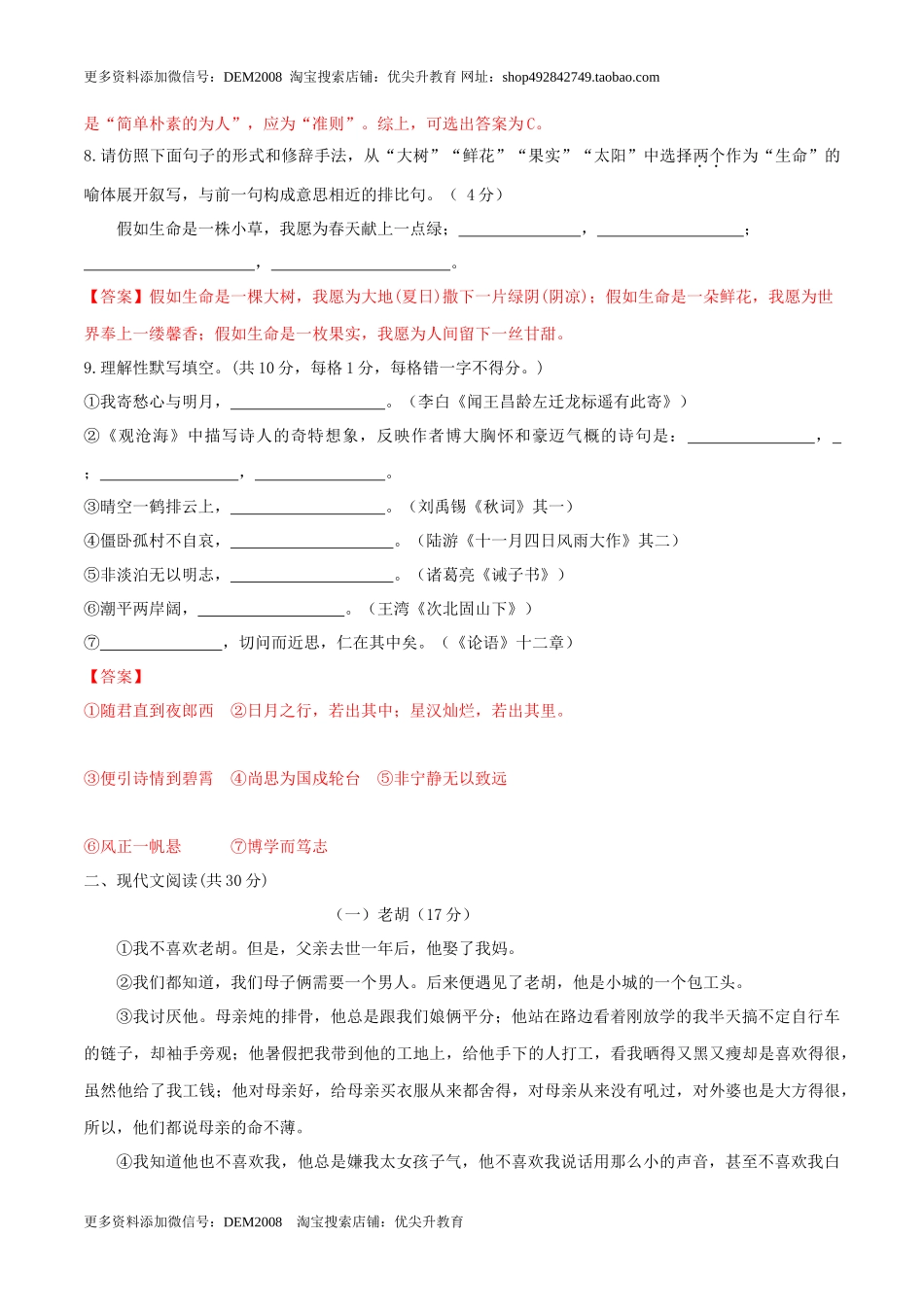 期末测试 （B卷·提高能力）- 七年级语文上册同步单元AB卷（解析版）_第3页